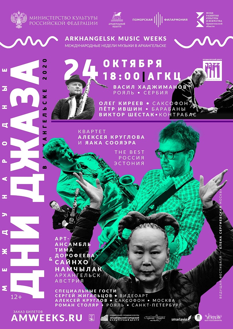 Международные Дни Джаза. День третий