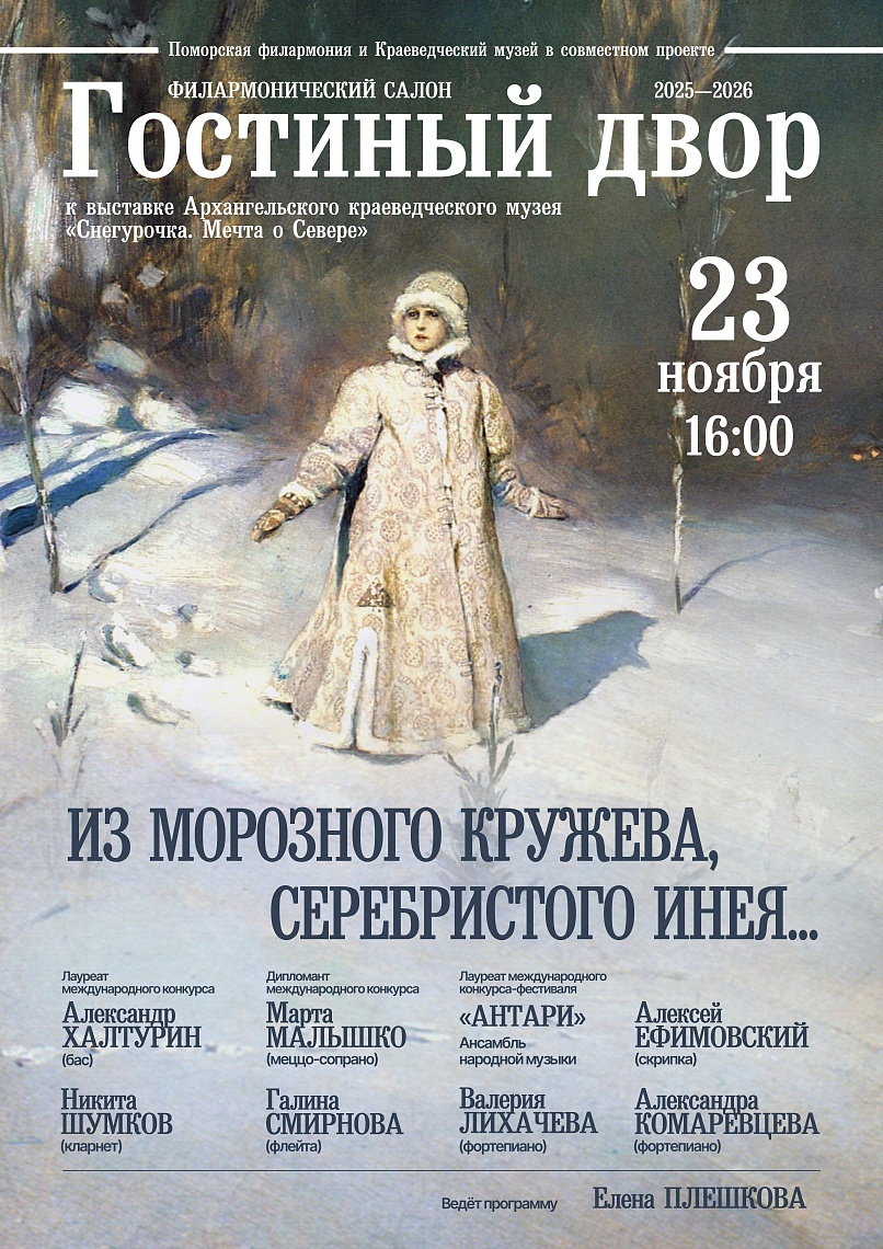 «Из морозного кружева, серебристого инея...»