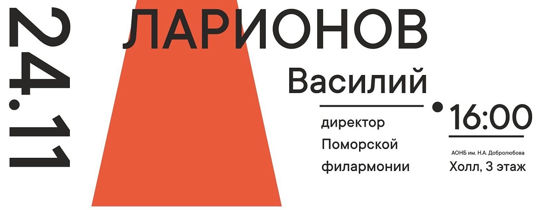 Квартирник «Гость с Двины» в Добролюбовке