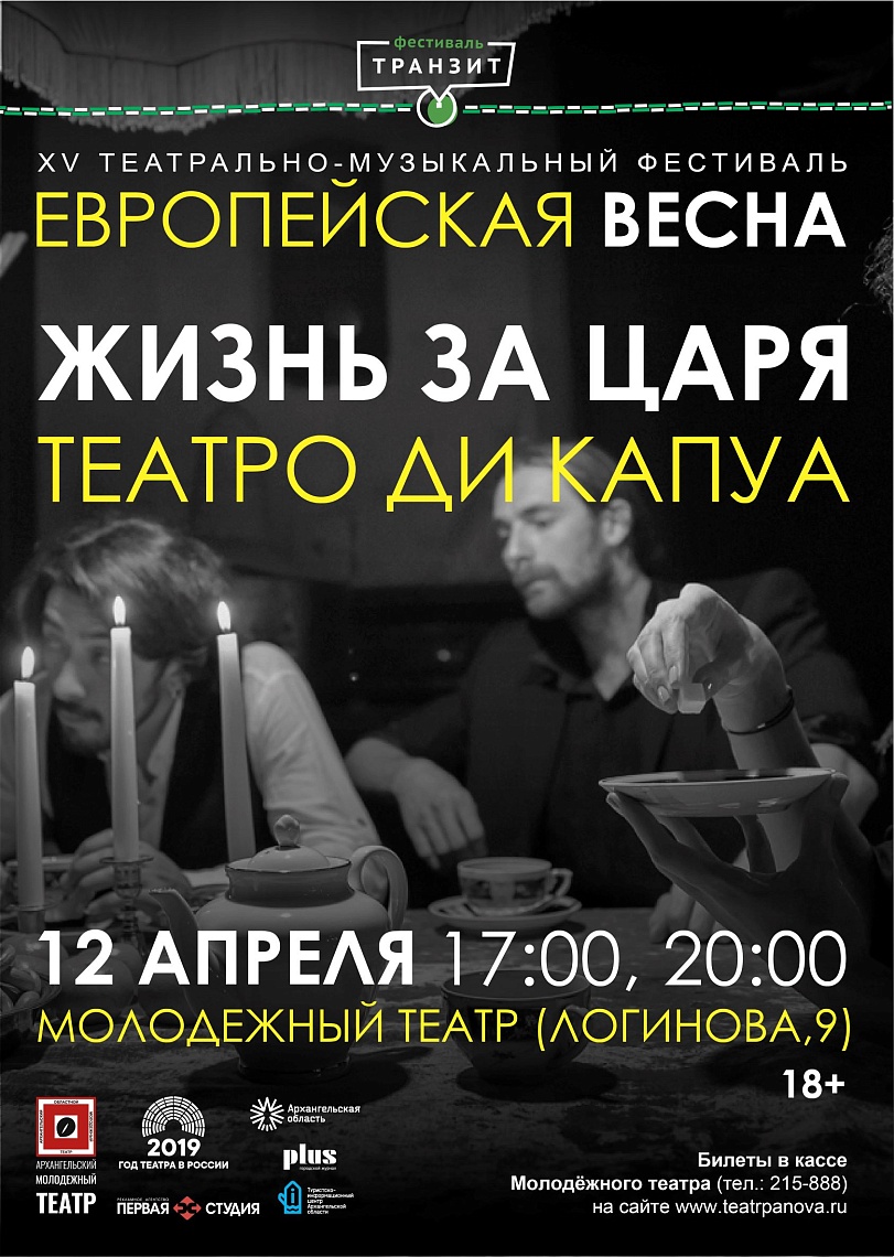 «Жизнь за царя»