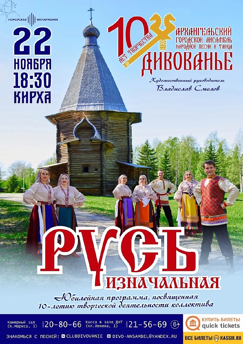 «Русь изначальная»