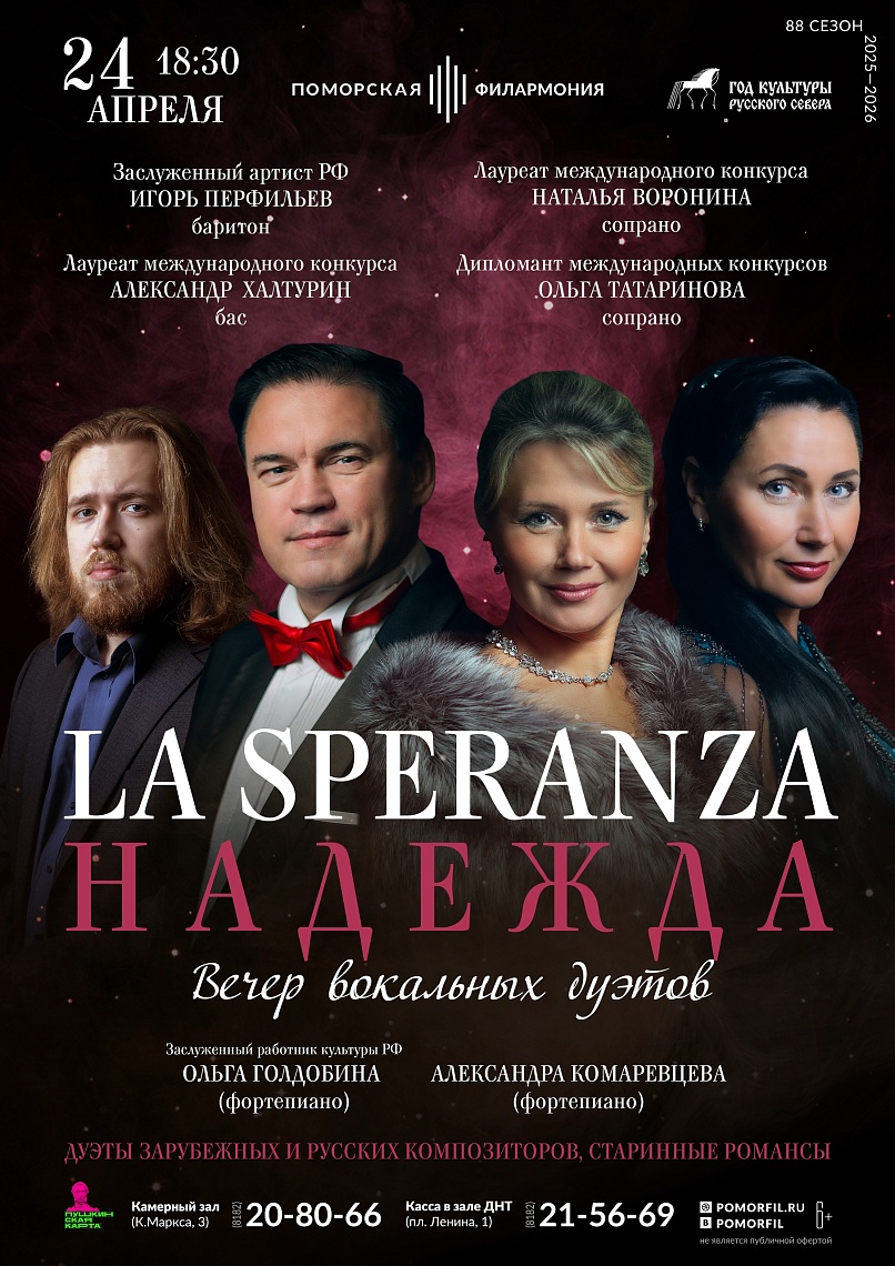 La speranza / Надежда