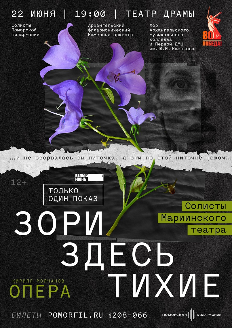 Опера «Зори здесь тихие»