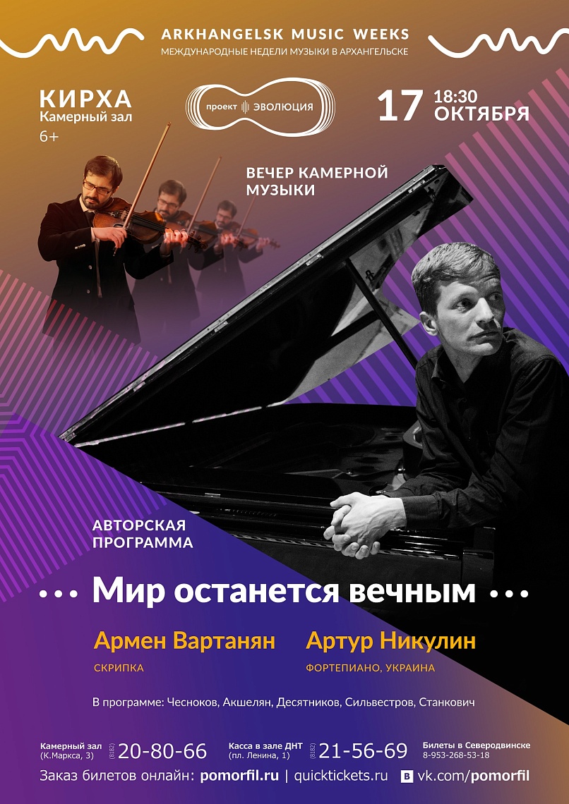 «...Мир останется вечным...»