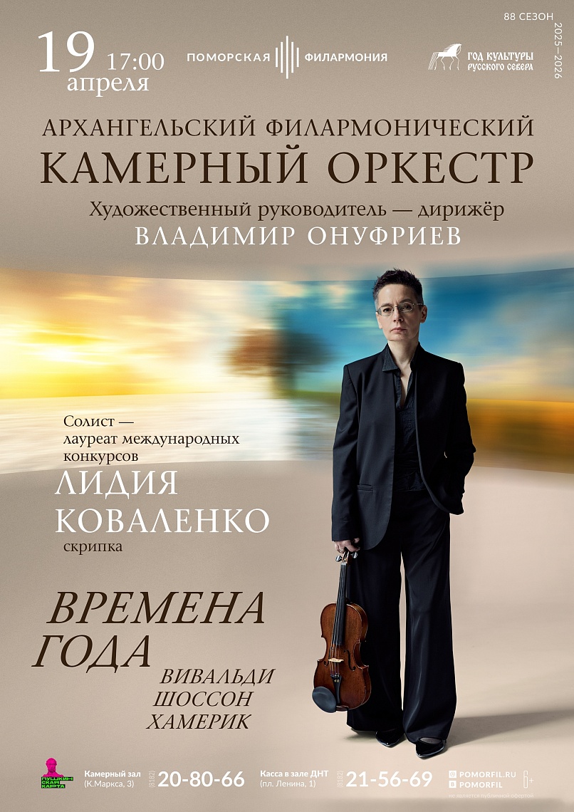 Времена года