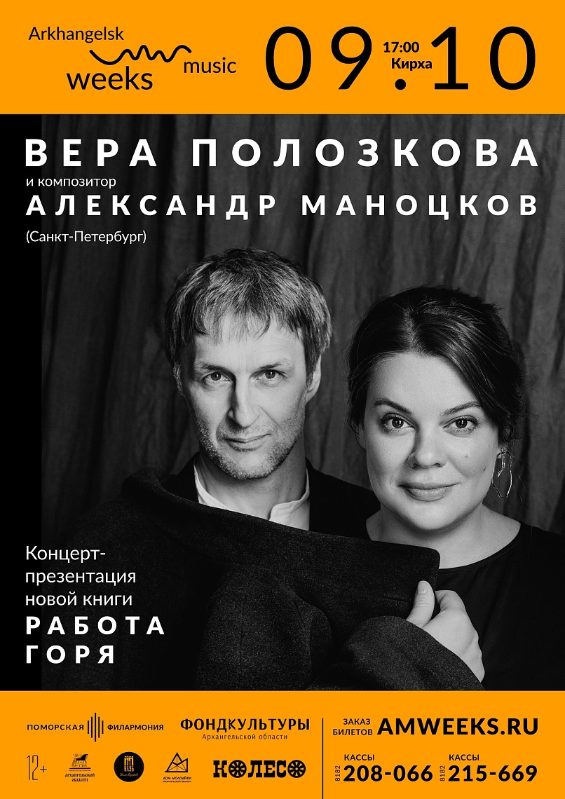 Концерт-презентация книги «Работа горя»