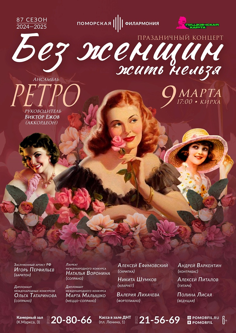 Без женщин жить нельзя