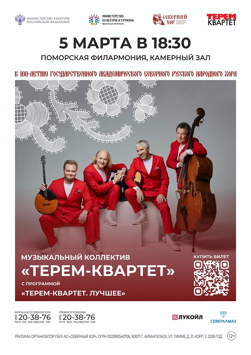 «Терем-квартет. Лучшее»