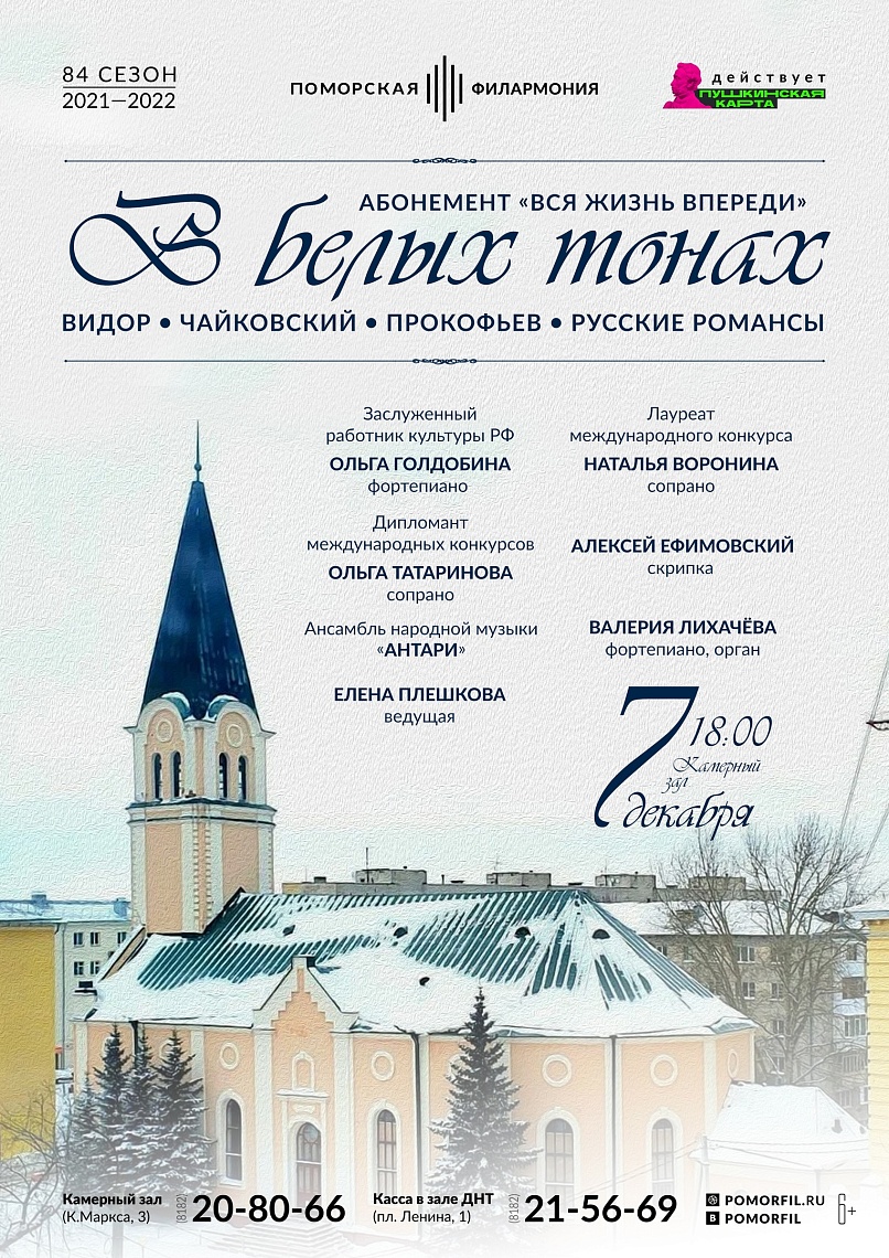 «В белых тонах»