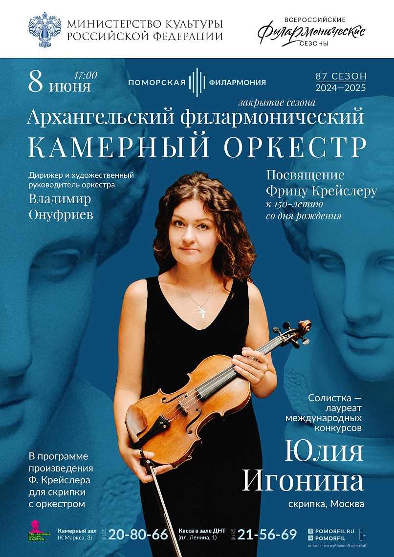 Архангельский филармонический камерный оркестр