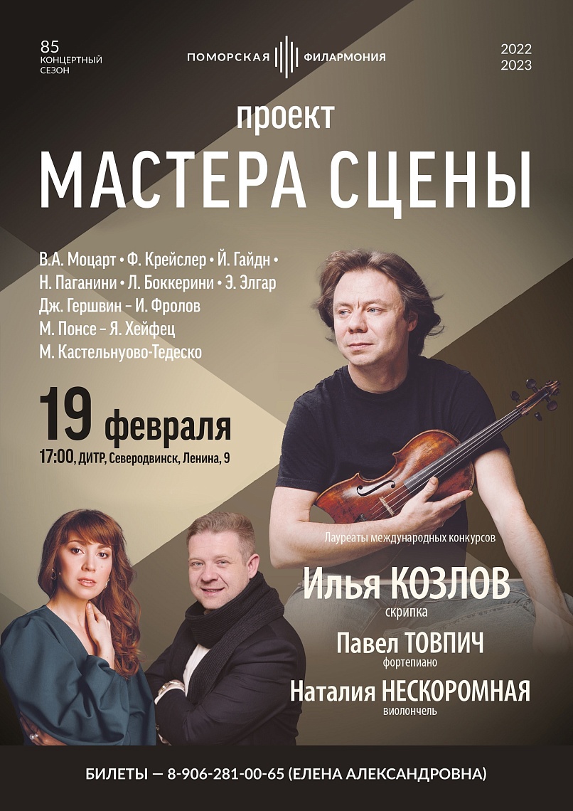 Проект «Мастера сцены»