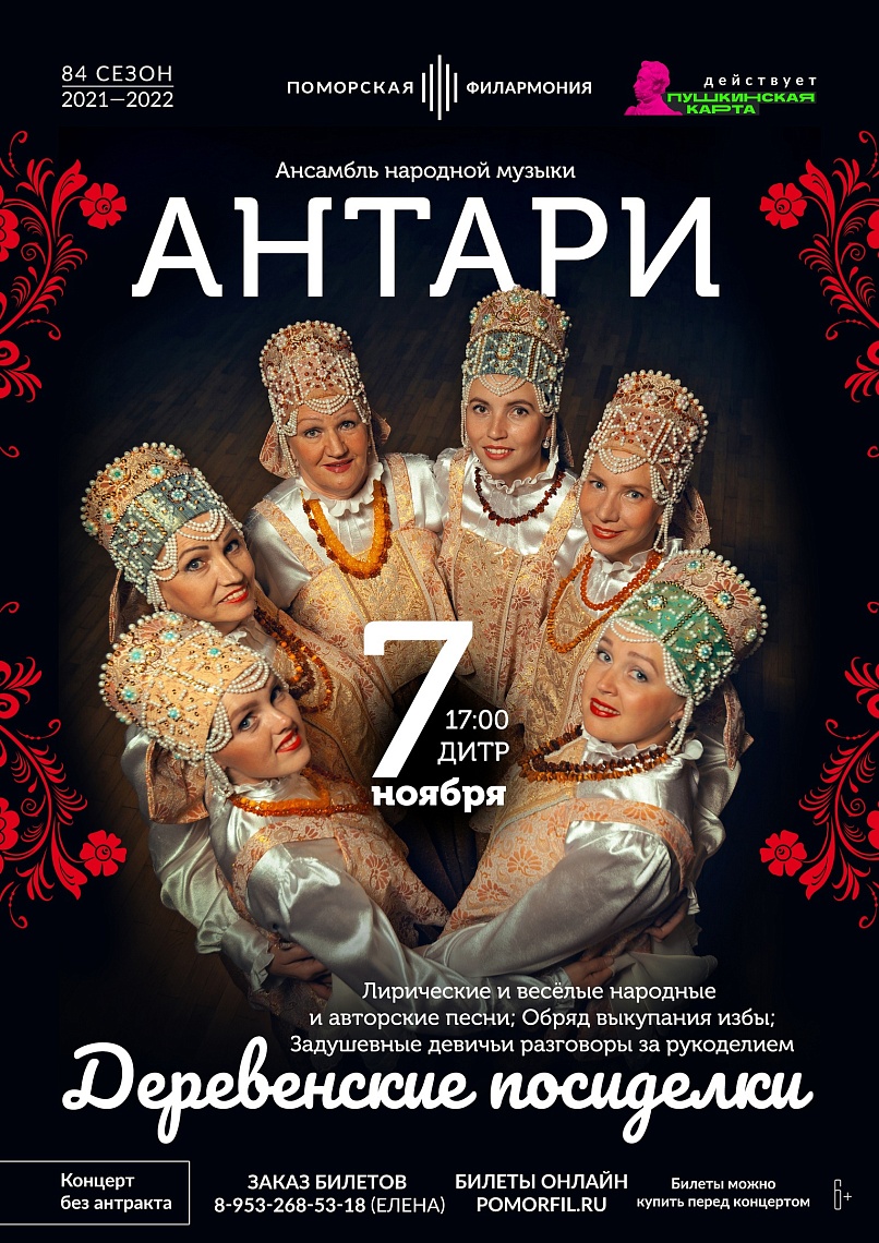 «Деревенские посиделки»