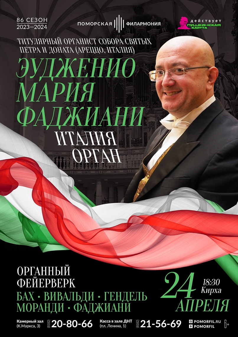 Органный фейерверк 