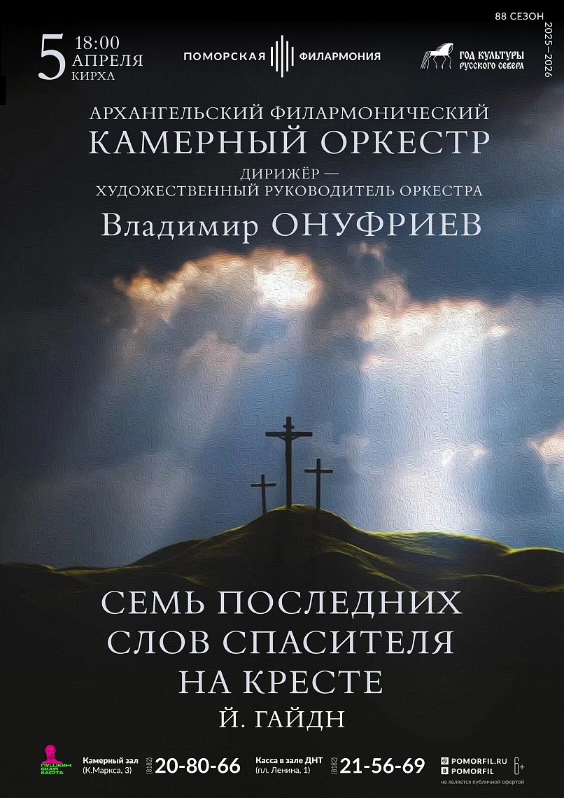 Семь последних слов Спасителя на кресте 