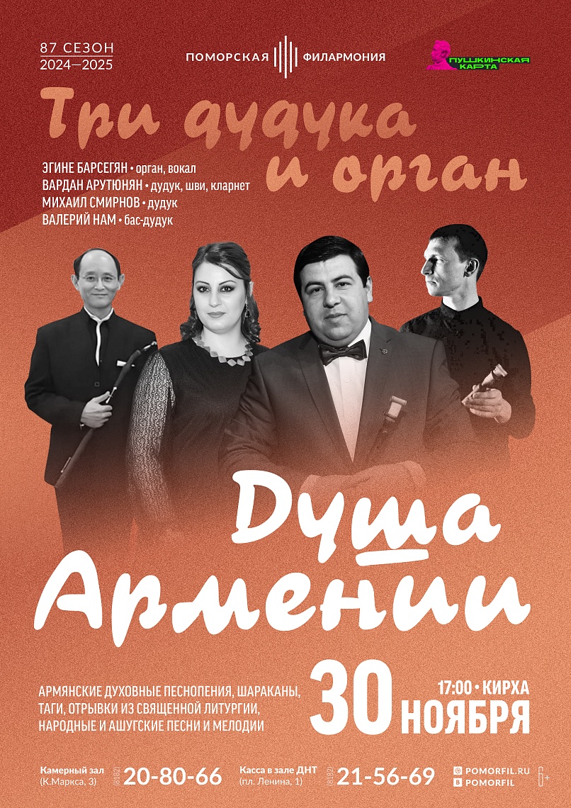 Душа Армении