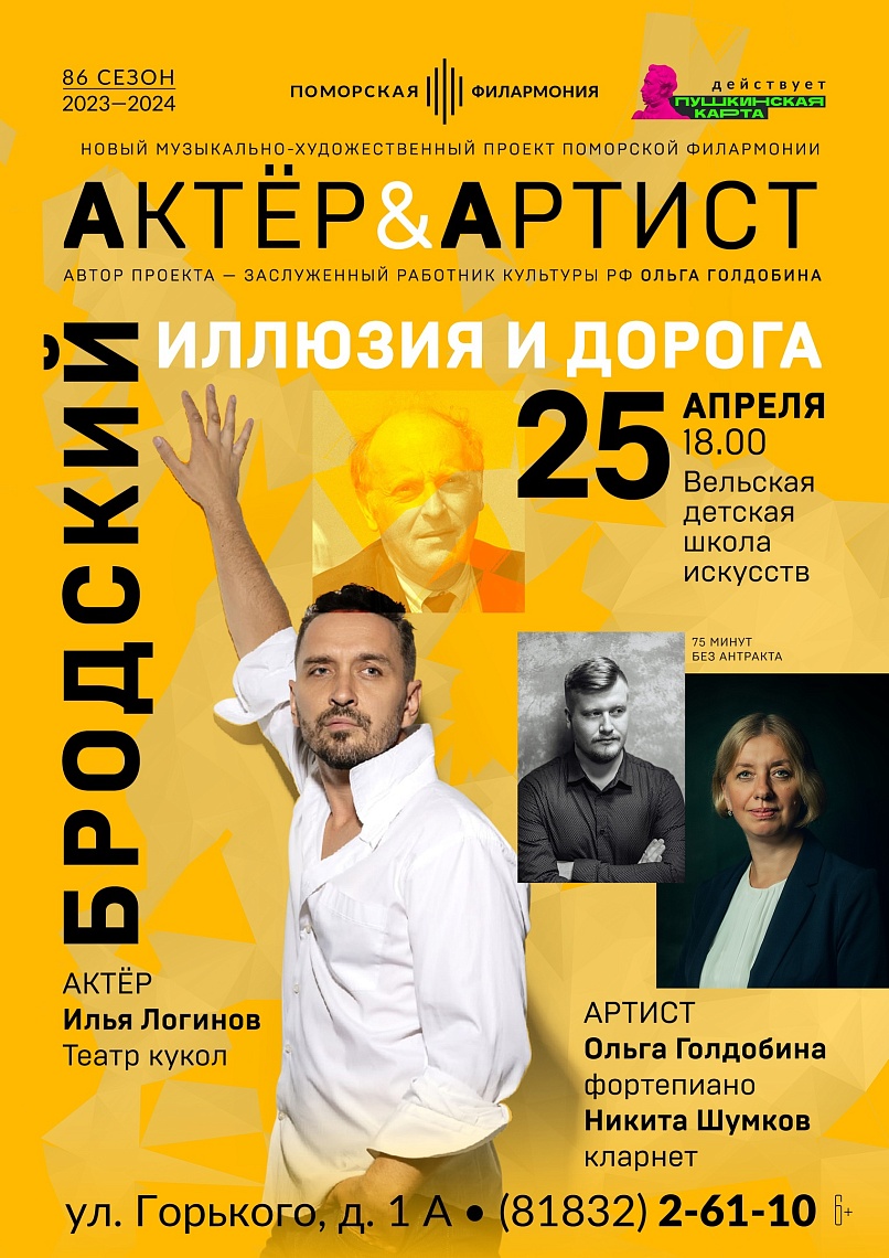 «Бродский. Иллюзия и дорога»