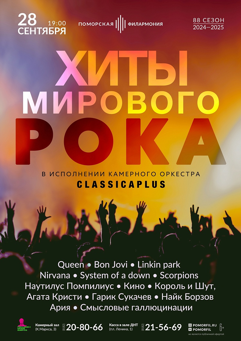 Хиты мирового рока