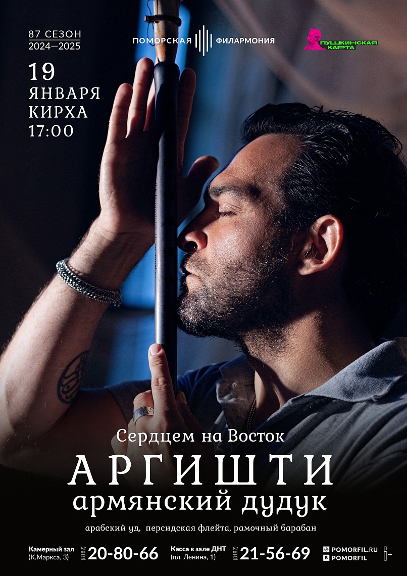 Сердцем на Восток