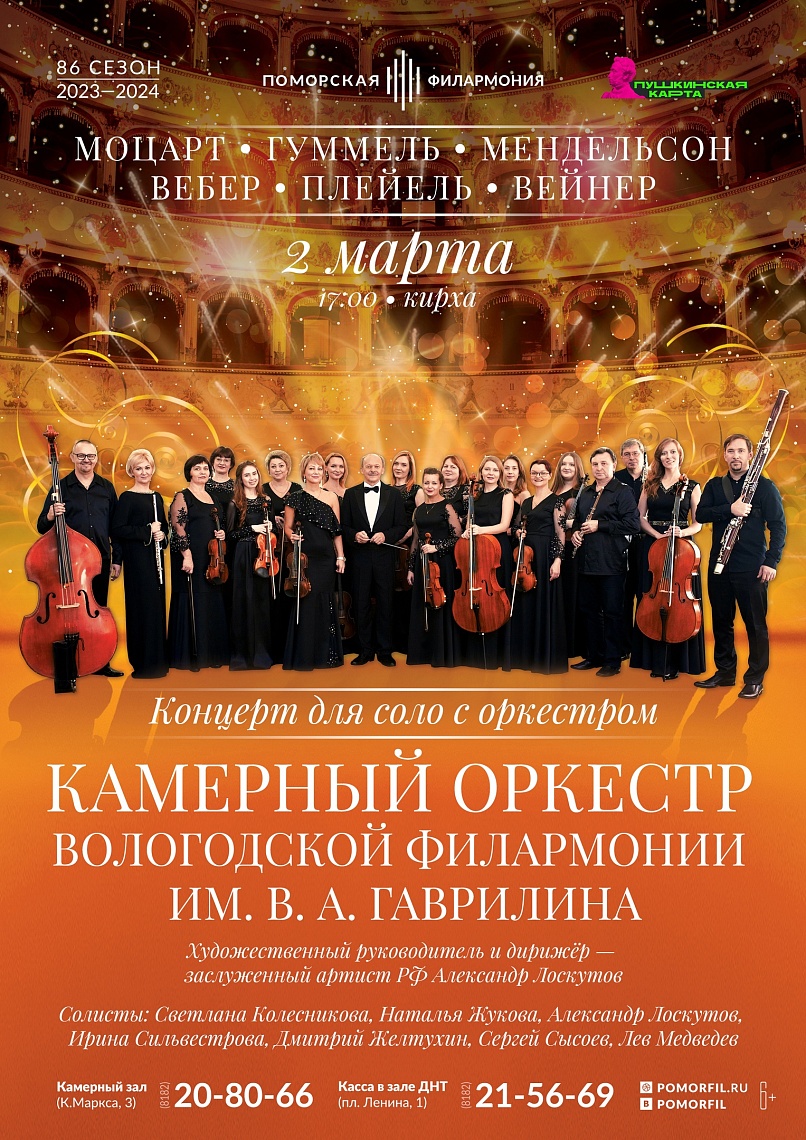 Концерт для соло с оркестром                                                                                                                