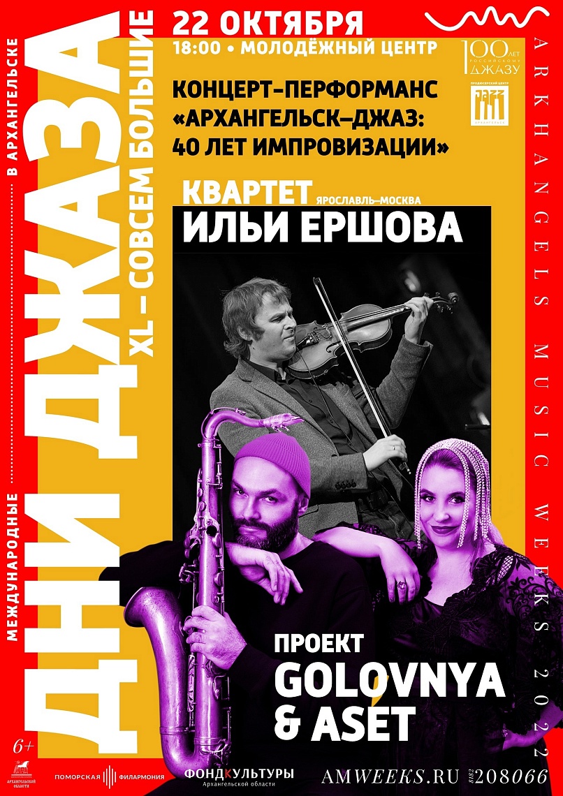 Международные Дни Джаза. День 3