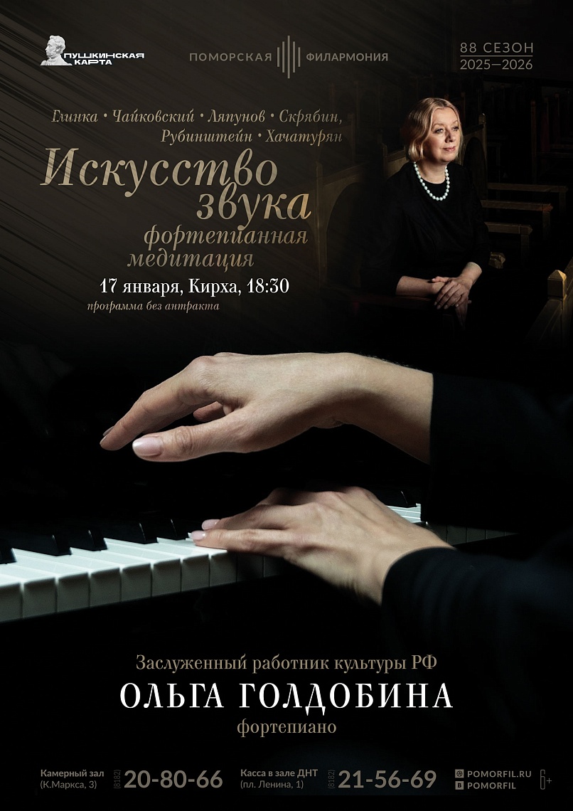 Фортепианная медитация. Ольга Голдобина