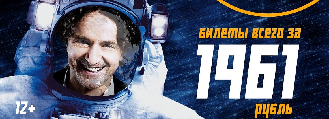 3...2...1... ПОЕХАЛИ!