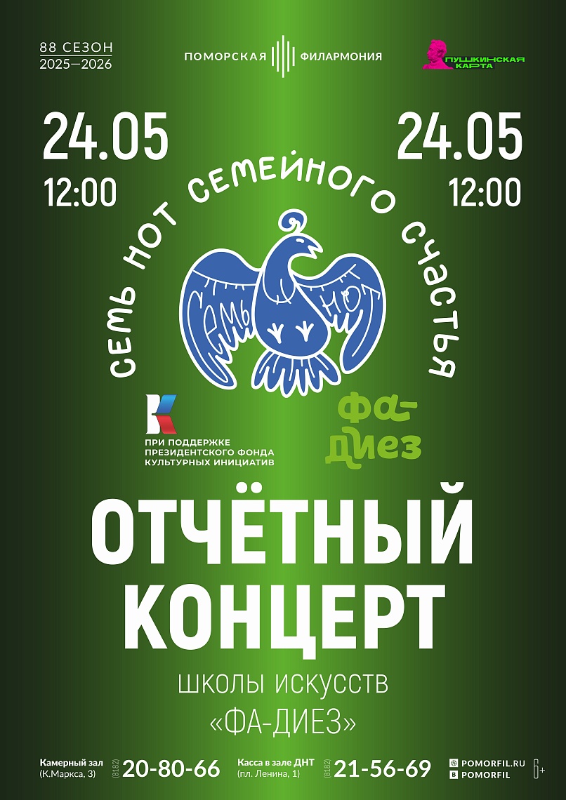 Семь нот семейного счастья