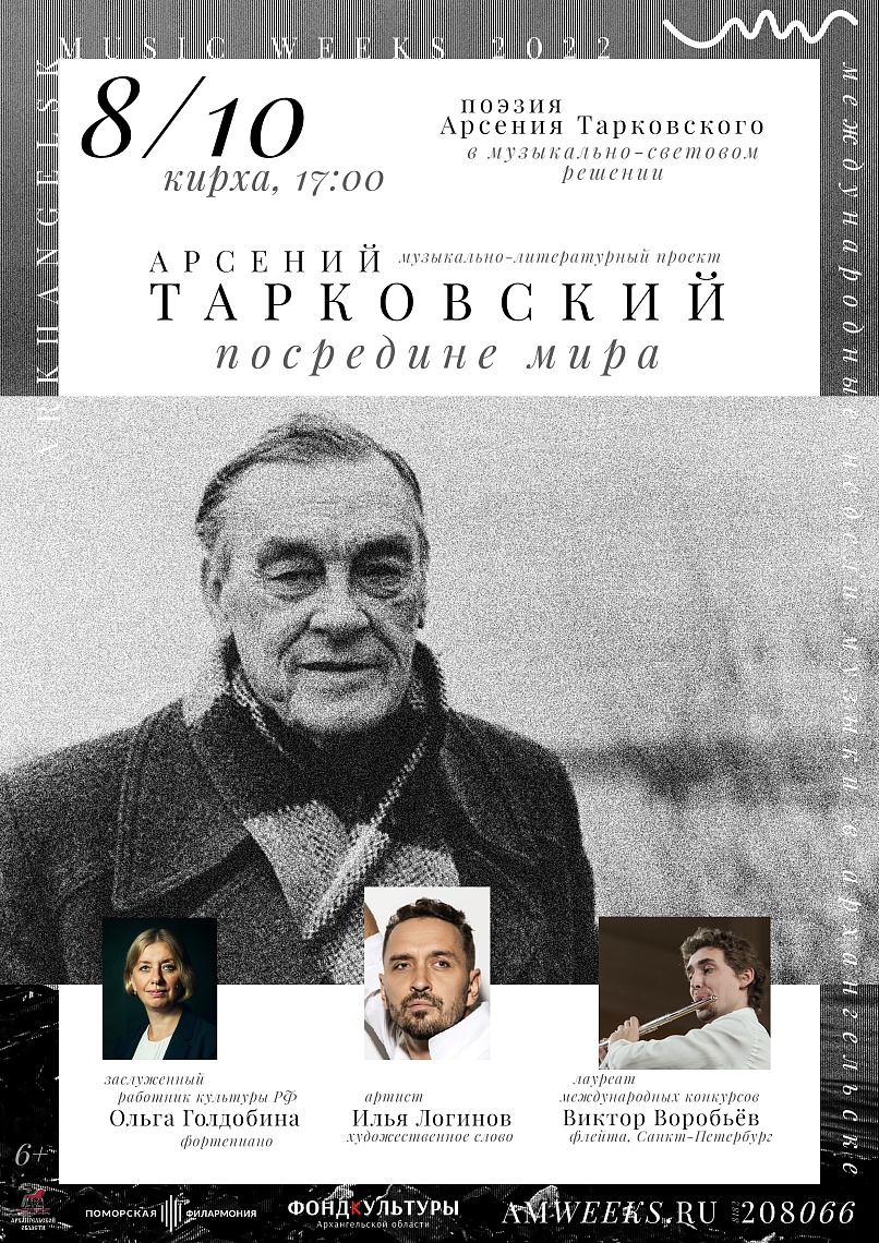 Музыкально-литературный проект «Посредине мира»