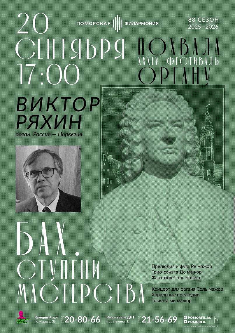 Бах. Ступени мастерства