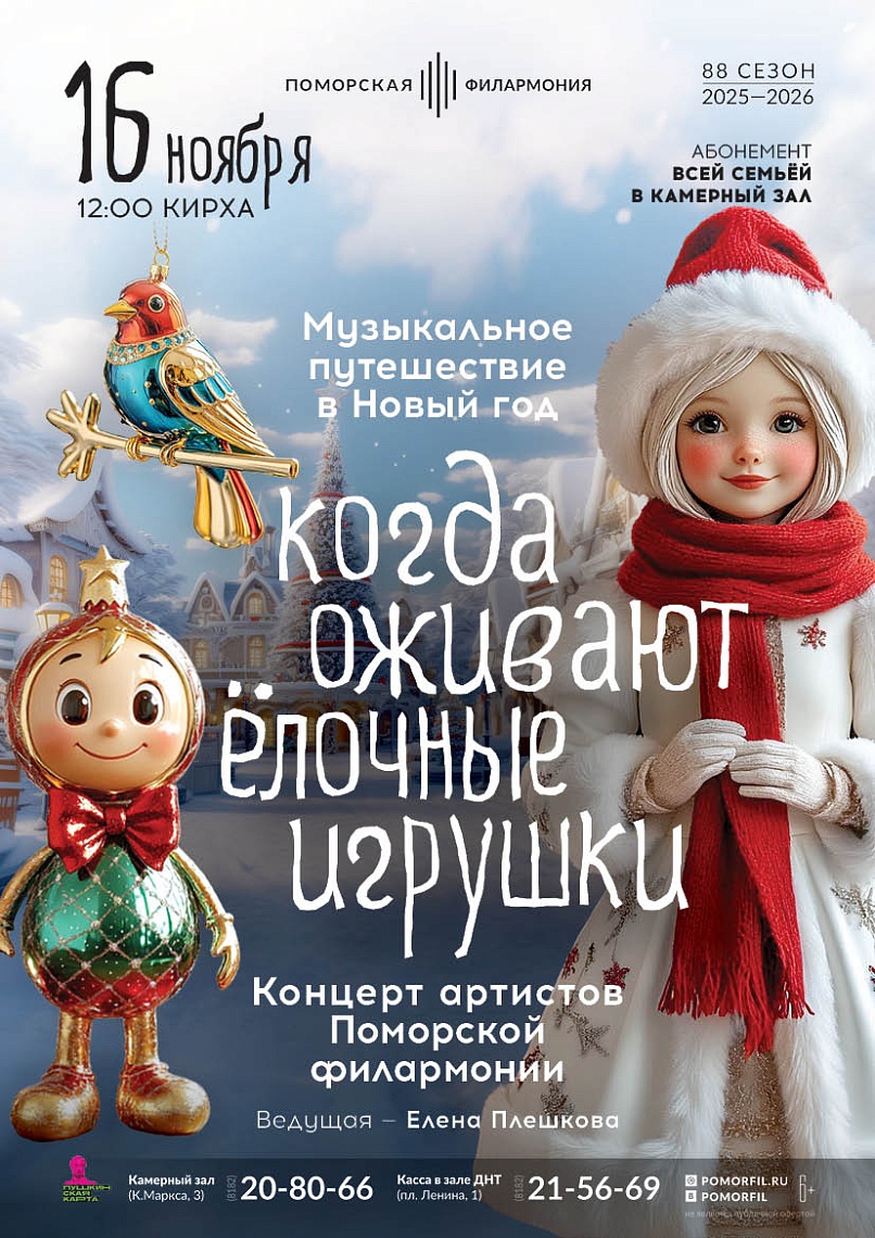 «Когда оживают ёлочные игрушки»