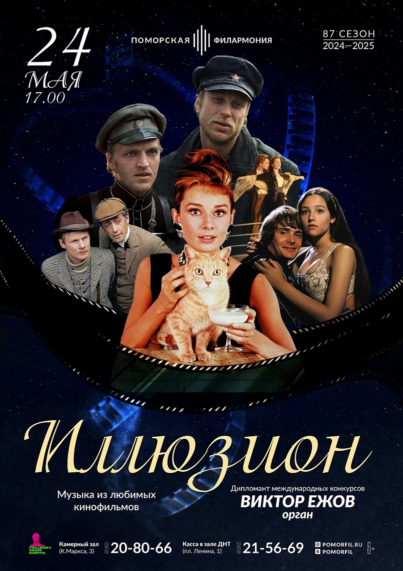 «Иллюзион»