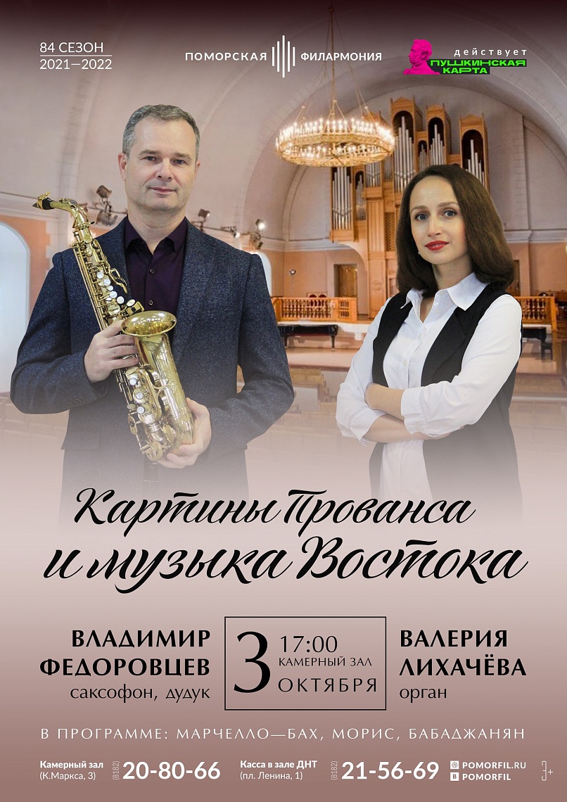 «Картины Прованса и музыка Востока»