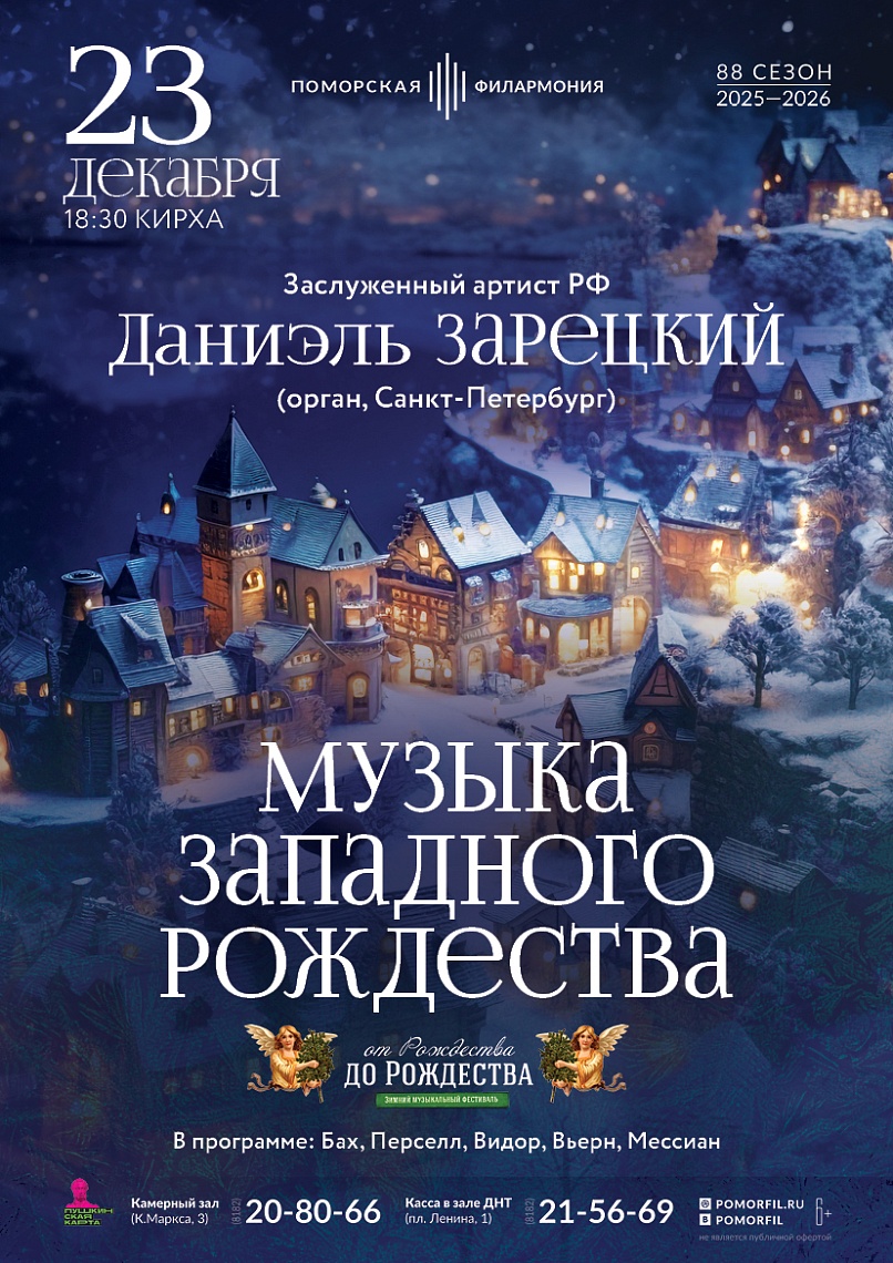 «Музыка западного Рождества 2025»