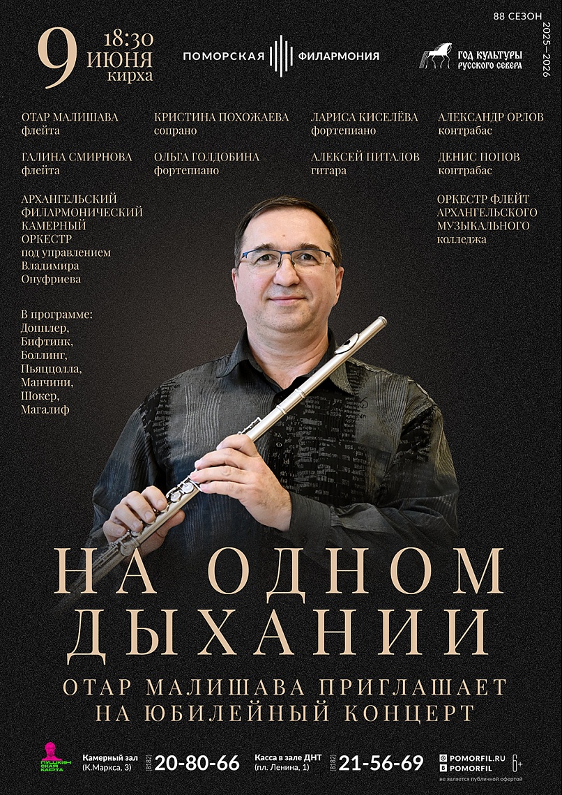 На одном дыхании