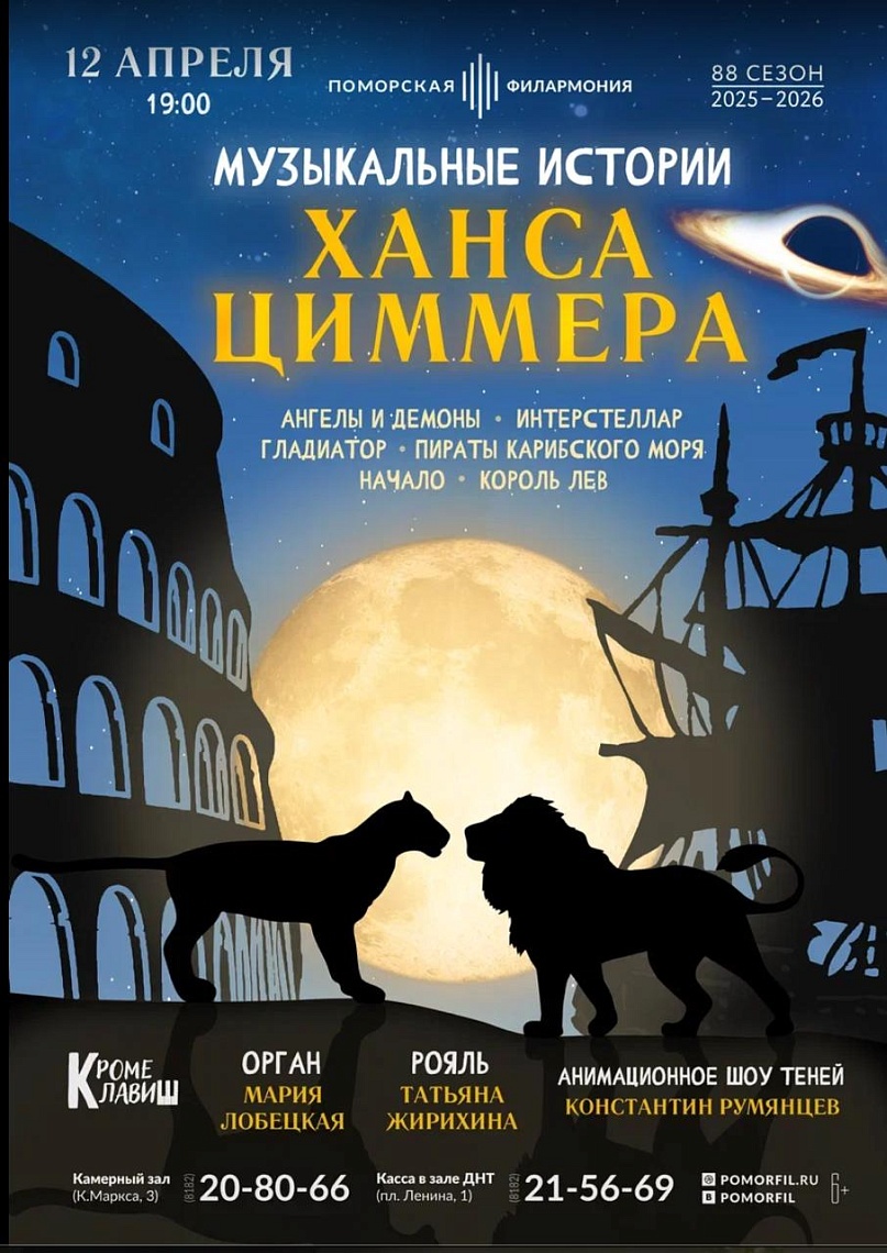 Музыкальные истории Ханса Циммера