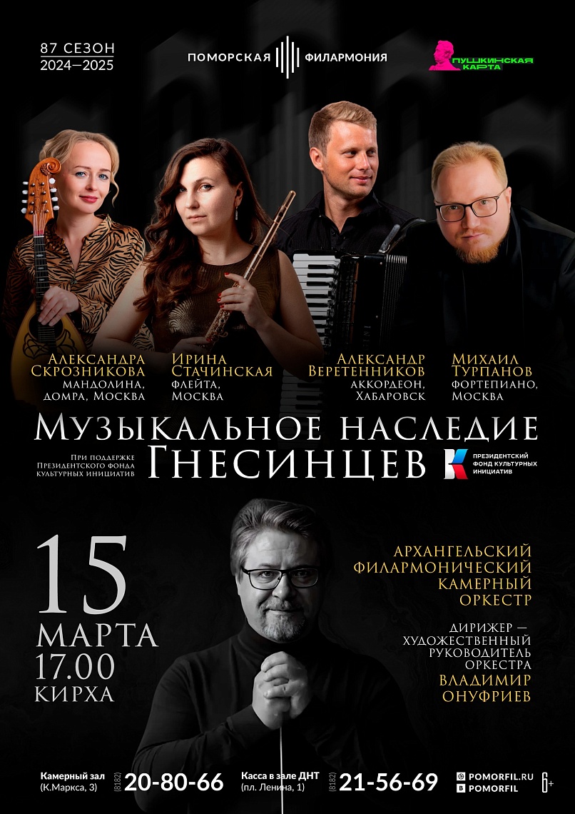 Музыкальное наследие Гнесинцев