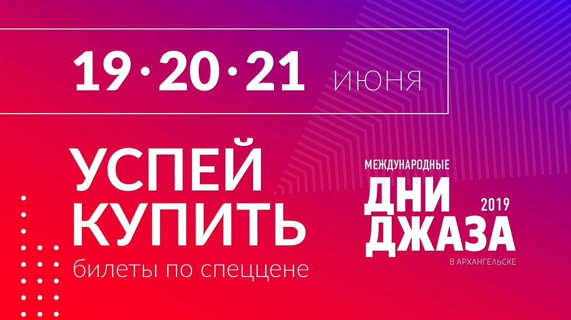 Билеты по специальной цене!