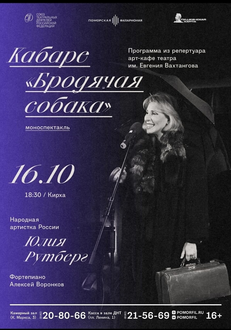 «Кабаре Бродячая собака»