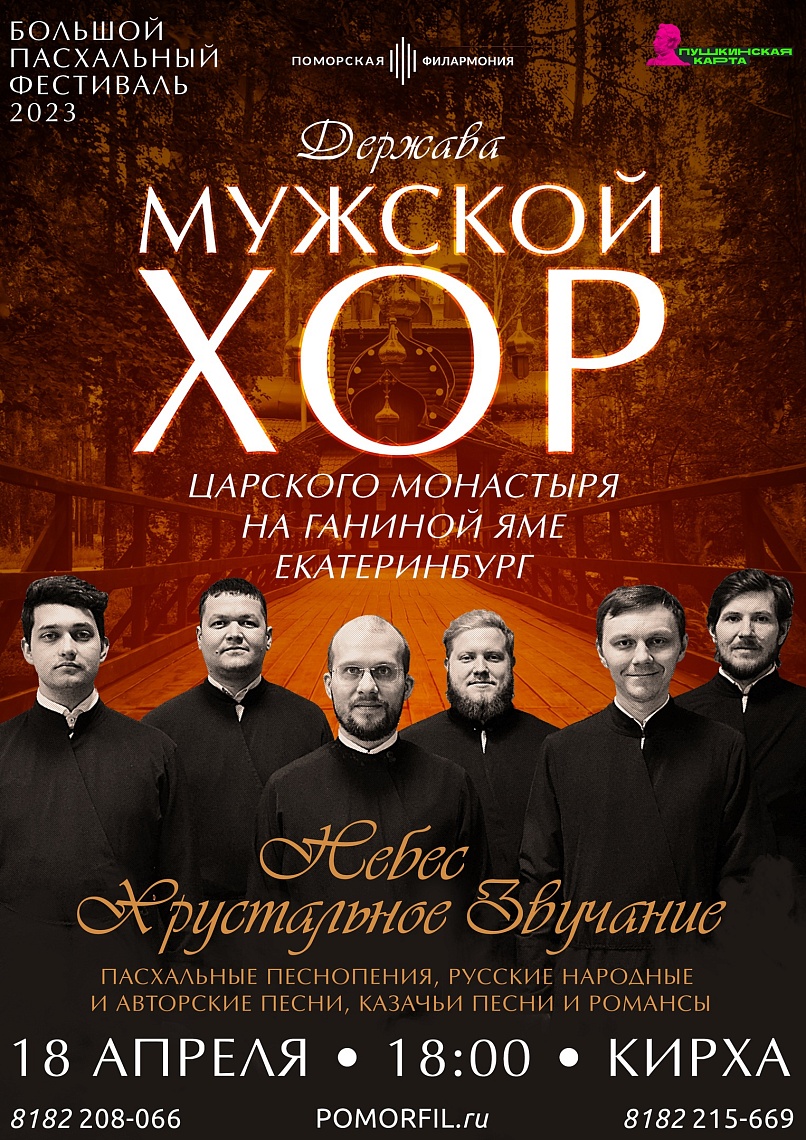 «Небес хрустальное звучание»