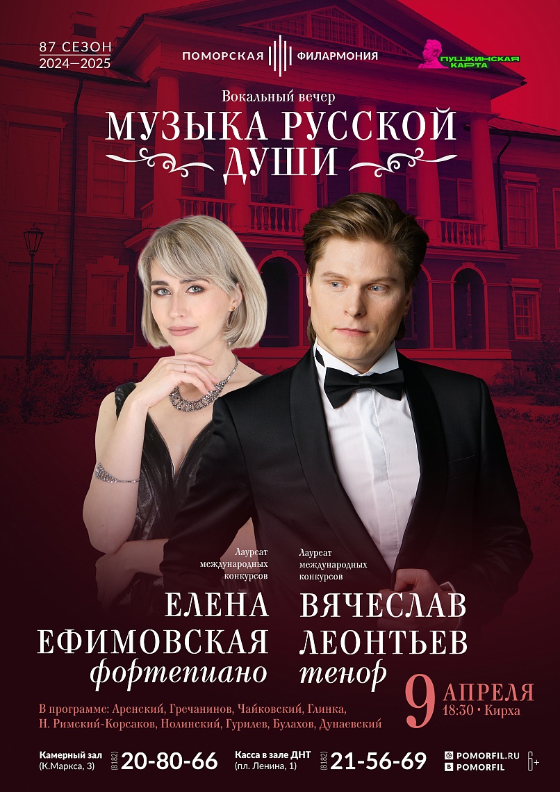 Музыка русской души