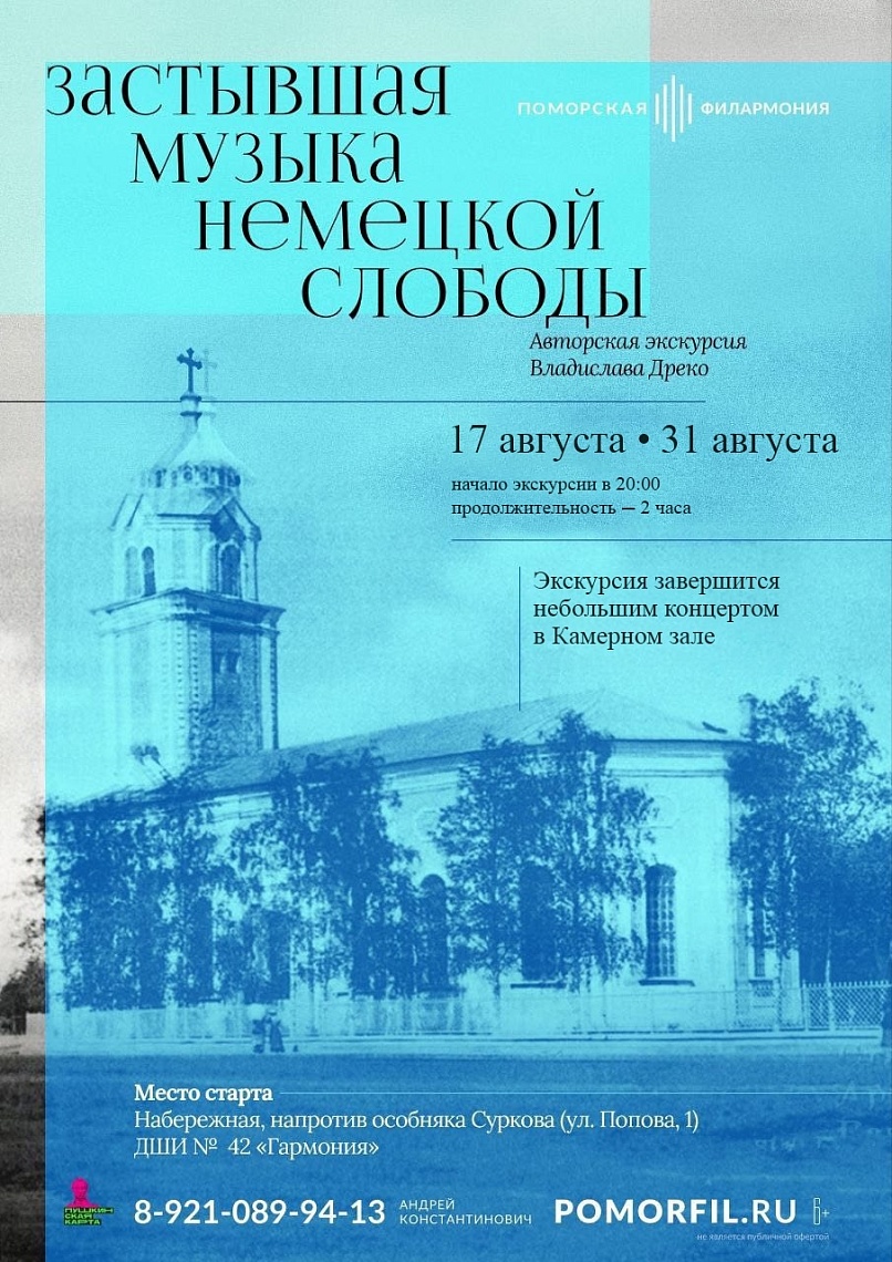 Застывшая музыка Немецкой слободы