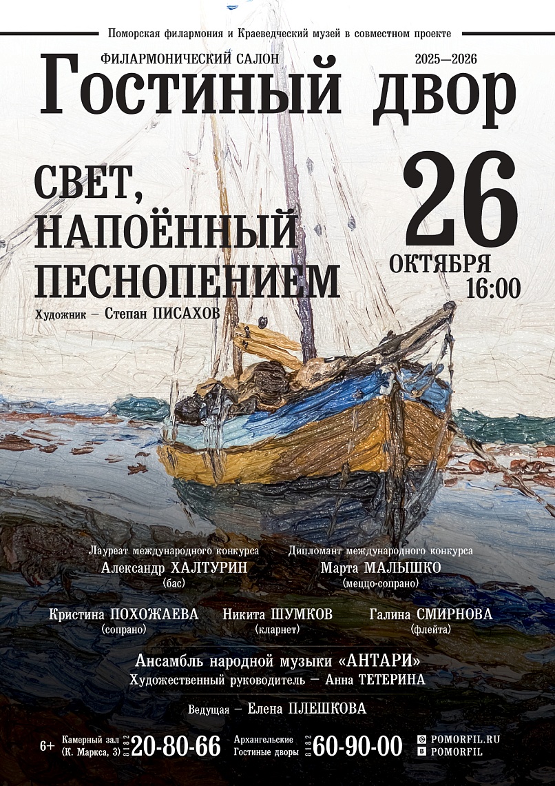 «Свет, напоённый песнопением»