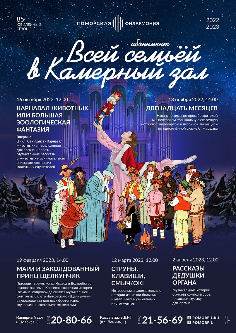 «Карнавал животных, или Большая зоологическая фантазия»