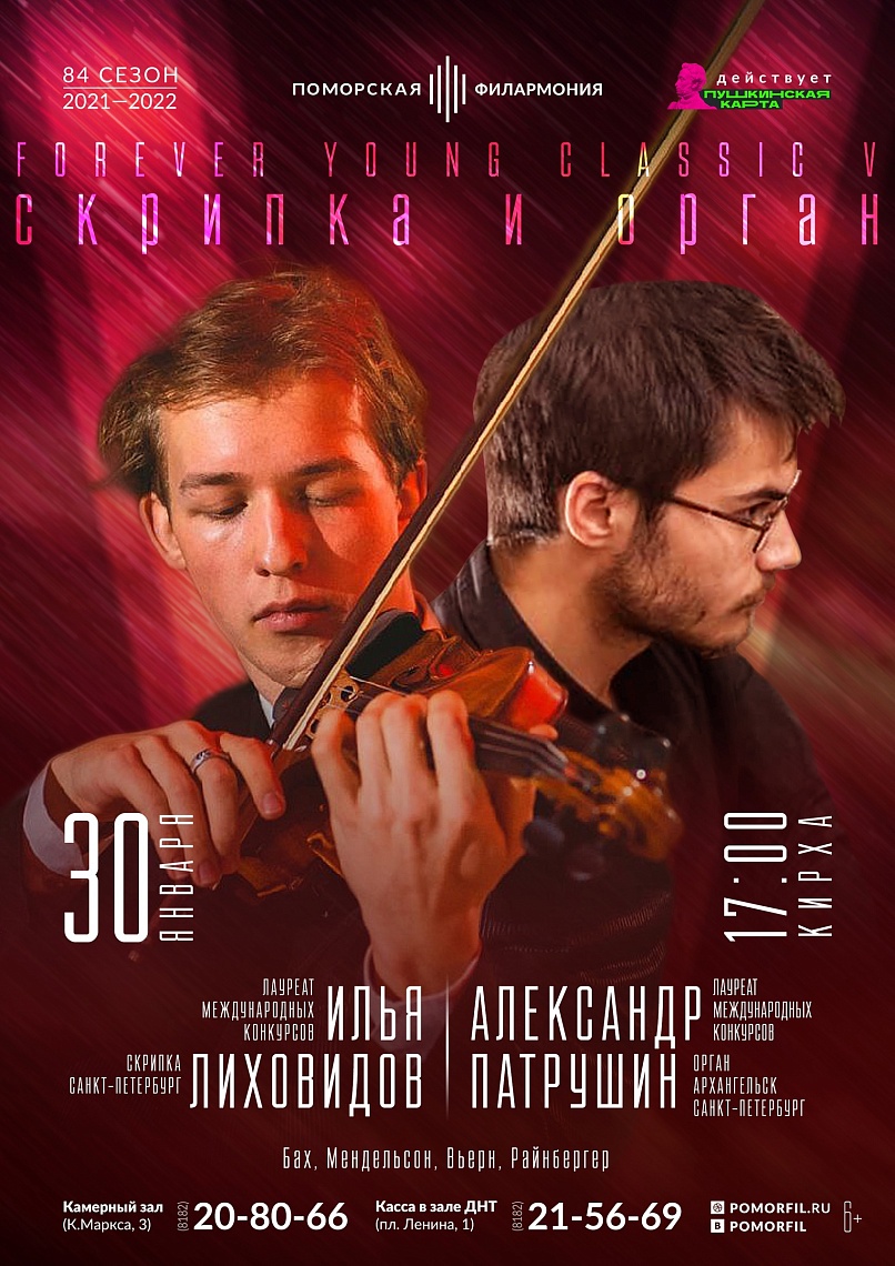 Орган плюс Скрипка