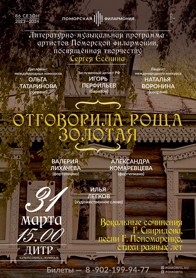 Отговорила роща золотая