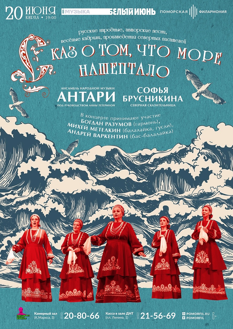 Сказ о том, что море нашептало