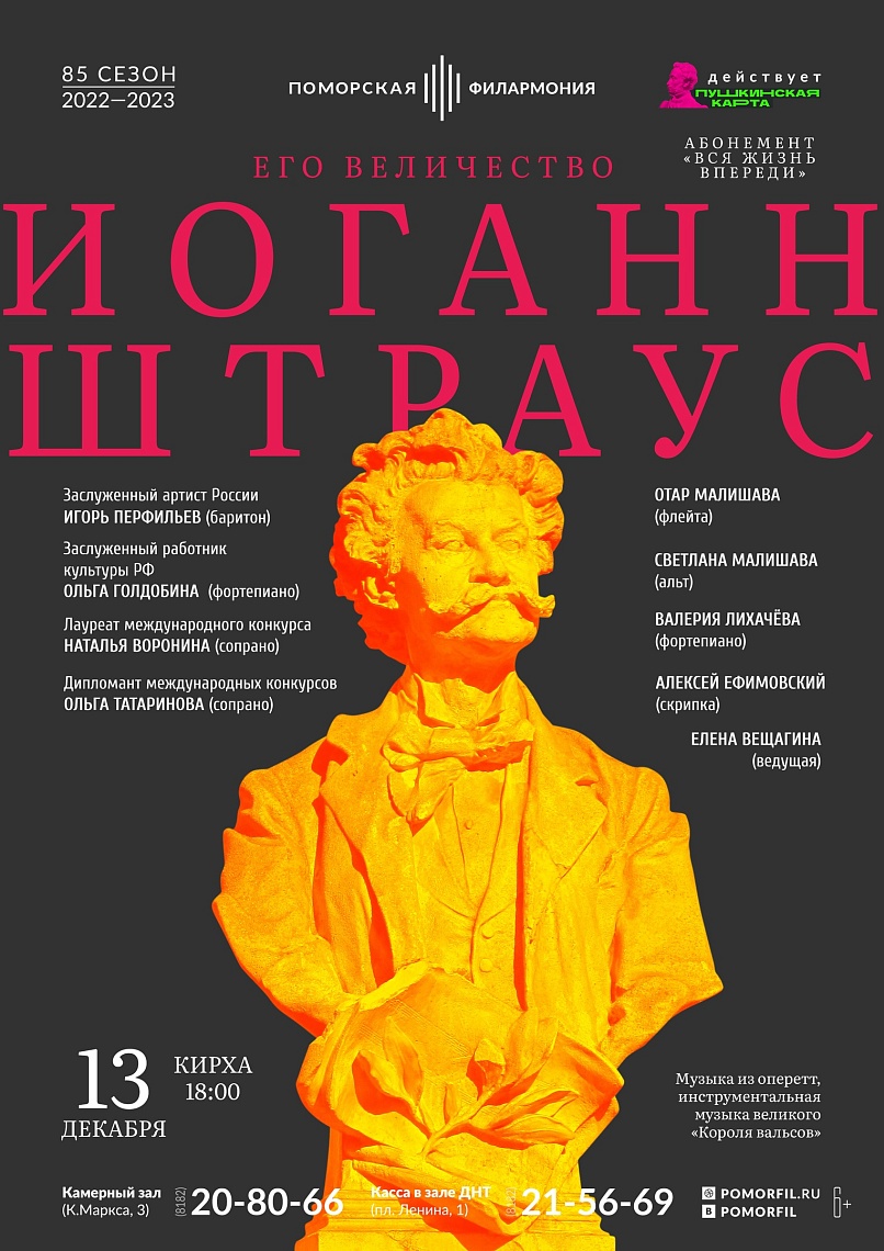 «Его Величество Иоганн Штраус»