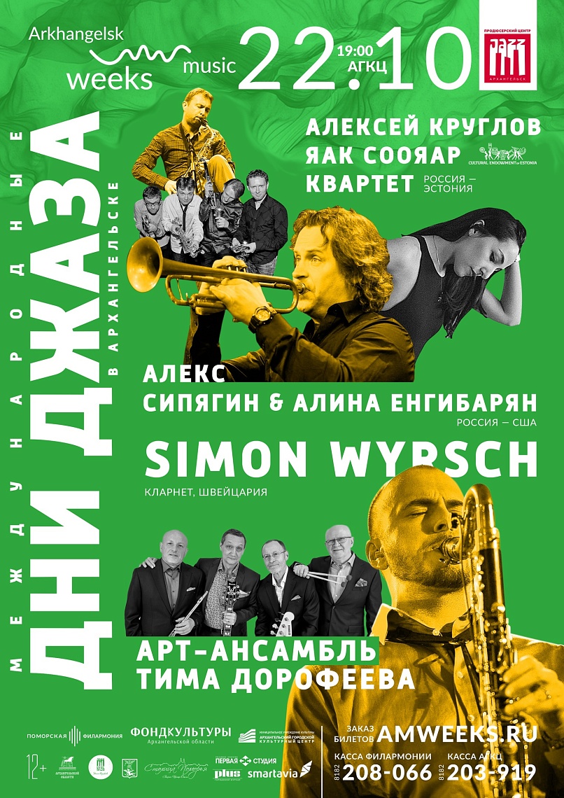 Объединённый День Джаза 