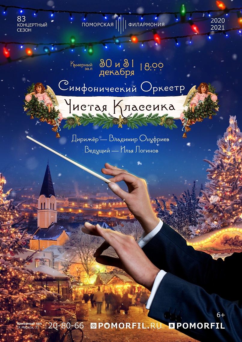 «Чистая классика»