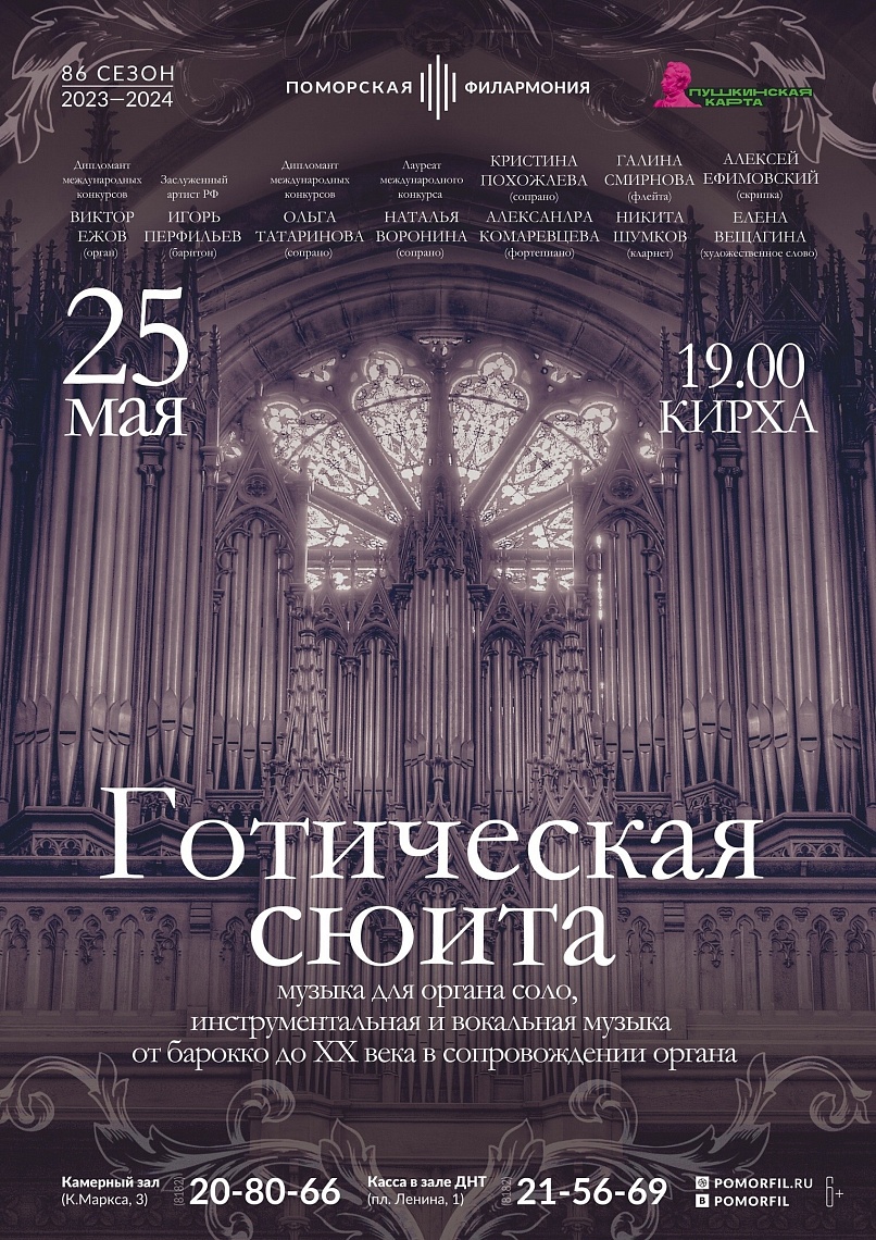 Готическая сюита